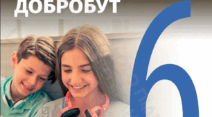 КТП уроків інтегрованого курсу "Здоров’я, безпека та добробут" 6 клас