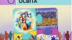 Календарно-тематичне планування Громадянська освіта 8 кл. НУШ (модельна програма і підручник Васильків І. та ін.)