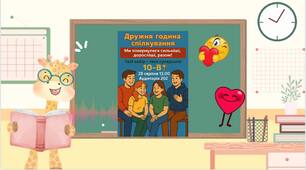 Перша виховна година "Ми повернулися сильніші, доросліші, разом"