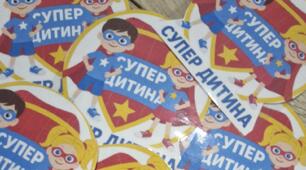 Емблема супер дитина