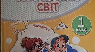 Календарно-тематичне планування дизайну та технологій  за підручником "Я досліджую світ".  Авторів: Ірина ЖАРКОВА, Лариса МЕЧНИК,  Лілія РОГОВСЬКА (2023)» для 1 класу за програмою НУШ   І семестр