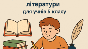 Вступна діагностувальна  робота із зарубіжної літератури для учнів 5 класу