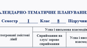 Календарно-тематичне планування з Групами результатів "Prepare 8" І семестр, 3 год