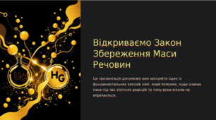 Закон збереження маси ( повторення)
