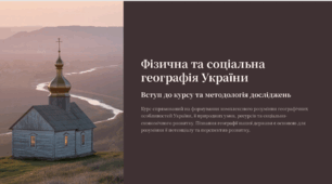 Презентації з географії.8 кл НУШ( І сем )
