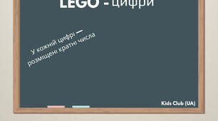 LEGO-цифри