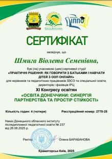  ХІ Конгрес освітян «ОСВІТА ДОНЕЧЧИНИ: СИНЕРГІЯ ПАРТНЕРСТВА ТА ПРОСТІР СТІЙКОСТІ»