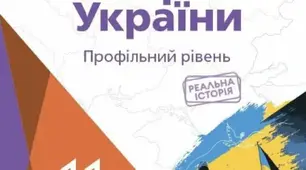 Українські землі у першій половині ХХ ст.