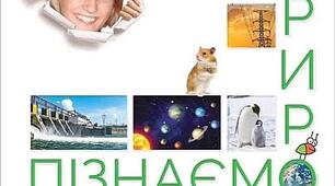Календарно-тематично планування ІК Пізнаємо природу Коршевнюк 6клас (2 год на тиждень)