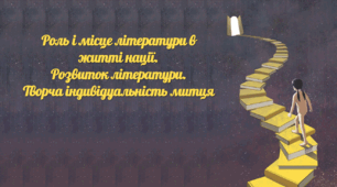 Українська література. Вступ. 