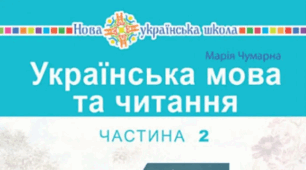 Календарно-тематичне планування з літературного  читання для 4 класу за підручником «Українська мова та читання,  2 частина» М. Чумарної з прописаними очікуваними результатами