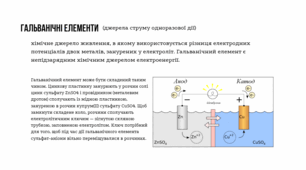 Види і принципи роботи малих джерел струму, їх утилізація.