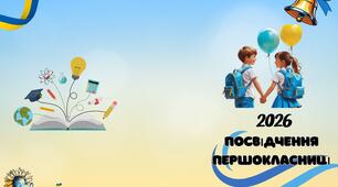 Посвідчення першокласника, посвідчення першокласниці+емблема