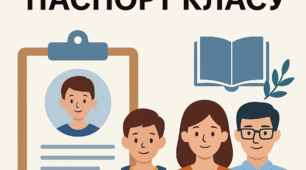 Соціальний паспорт класу