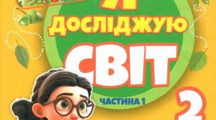 Вхідна діагностична робота