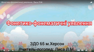 Розвиток фонетико-фонематичних уявлень "Розрізнення звуків: барабан, брязкальце, дзвоник"
