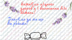 Листівка до Дня вчителя
