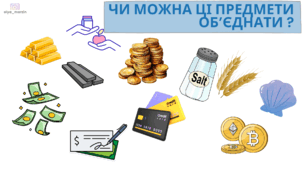 1 УРОК фінансової грамотностІ. ЩО ТАКЕ ФІНАНСОВА ГРАМОТНІСТЬ