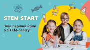 Як працює STEM-Старт: сучасний навчально-методичний комплект для молодших класів