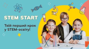 Як працює STEM-Старт: сучасний навчально-методичний комплект для молодших класів