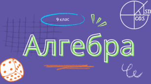 Вхідна діагностична робота з алгебри, 9 клас