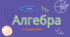 Вхідна діагностична робота з алгебри, 9 клас