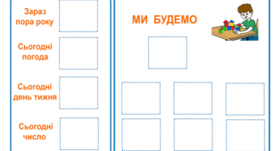 Візуальний розклад для дітей з ООП