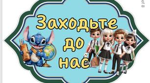 Оформлення на двері