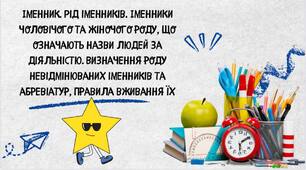 Морфологічна помилка. Іменник. Рід іменників (складні випадки узгодження роду)