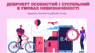 Презентація "Добробут особистий і суспільний в умовах невизначеності". 8 клас