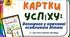 Картки успіху (адаптовані картки з математики для інклюзивних дітей)