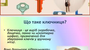 Ключниця з ниток