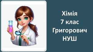 Презентація "Атоми та хімічні елементи" хімія 7 клас НУШ