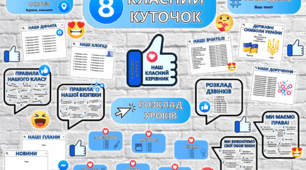 📱 КЛАСНИЙ КУТОЧОК у стилі FACEBOOK!