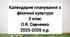Календарне планування 3 клас Фізична культура. О.Я. Савченко 2025-2026 н.р.