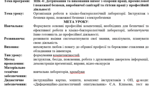 Організація роботи в хіміко-бактеріологічній лабораторії. Інструктаж з безпеки праці, пожежної безпеки і електробезпеки