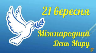 Сценарій відеоролика до Дня миру "Я голосую за МИР!"
