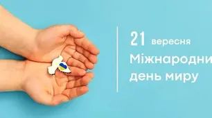 сценарій ролика «Мир очима дітей»