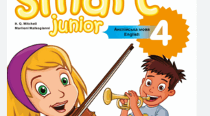 Smart junior 4 - календарне планування для Єдиної школи в Ecxel