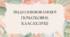 ВИДИ ОЦІНЮВАННЯ В ПОЧАТКОВИХ КЛАСАХ НУШ