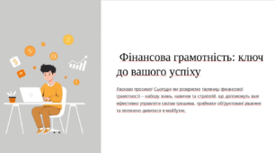 Чому важливо бути фінансово грамотним