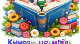 М.Манеру «Читач Максимко» 