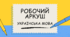 Робочий аркуш "Частини мови" (повторення)