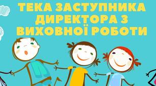 Комплект бесід з безпеки життєдіяльності: сучасні розробки для вікової категорії учнів 5-7-х класів (2025/2026 н.р.)