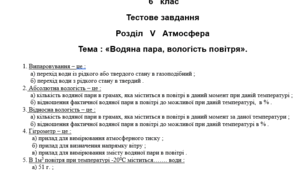 Тест "Водяна пара, вологість повітря" + відповіді
