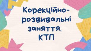 Календарно -тематичне планування з курсу Розвиток мовлення - І семестр (7 клас)