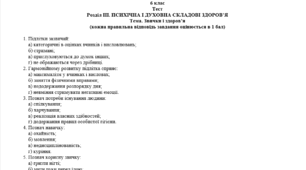 Тест "Звички і здоров’я"