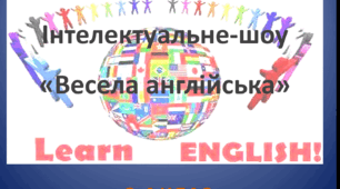 Презентація з англійської мови для 3-4 класу