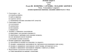 Тест "Самооцінка та здоров'я"