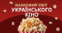 Казковий світ українського кіно